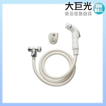【大巨光】ABS四尺屁屁沖洗器(L-13)