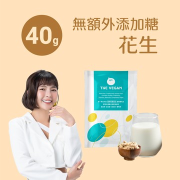 【樂維根】經典植物優蛋白 - 無額外添加糖花生 (40g)