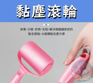?安鑫購物✨黏塵滾輪 手持黏毛器 滾毛器 清毛器黏毛絮 除塵滾筒 黏塵紙 除塵器 黏毛髮 黏塵紙 補充包