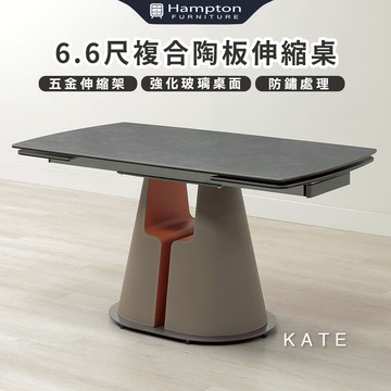 【Hampton 漢汀堡】鎧特6.6尺複合陶板伸縮餐桌
