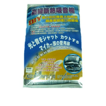 汽車用鋁箔吸音隔熱棉90*120