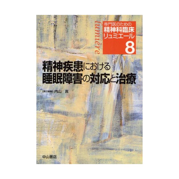 専門医のための精神科臨床リュミエール