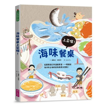 海味餐桌上菜囉！—從晨間港口到溫馨家宴，一場連結海洋與土地的食魚教育大冒險！