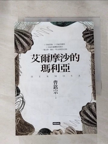 【書寶二手書T9／一般小說_RJX】艾爾摩沙的瑪利亞_染美教