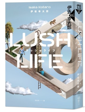 Lush Life（經典回歸版）[二手書_良好]