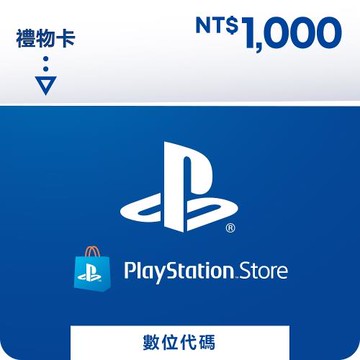 PSN點數 $1000  PlayStation®Network 專用增值卡 額度NT$1000