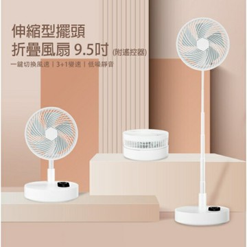 強強滾生活 伸縮型觸控擺頭折疊風扇 9.5吋 附遙控器 小夜燈 內建電池,可插電使用 usb電風扇