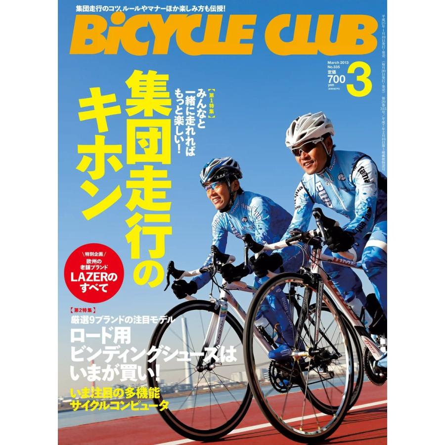 BICYCLE CLUB 2013年3月号 電子書籍版   BICYCLE CLUB編集部