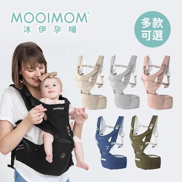 MOOIMOM 沐伊孕哺 輕盈簡約款 坐墊式腰凳揹帶 腰凳背巾 腰凳式揹巾 揹帶 (多色任選)