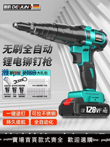 【品質高 價格低】打統編無刷充電式拉鉚槍全自動壓鉚槍鉚釘槍鋰電池不銹鋼電動抽芯螺母搶