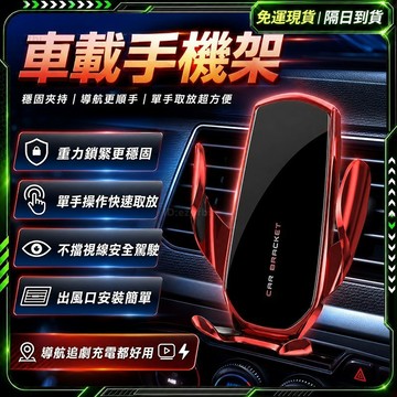 隔日達🚗自動鎖緊 車用手機架🚗 鏡面 汽車手機架 導航螢幕 出風口支架重力感應 車內汽車支架 機型通用 汽車用品 萬向轉