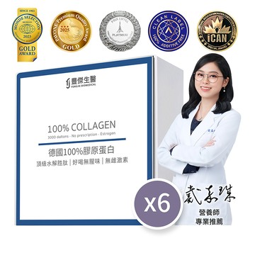 【德國100%膠原蛋白】6入組-胜肽級小分子ｘ單方無添加膠原蛋白ｘ水解膠原蛋白(30包/盒)