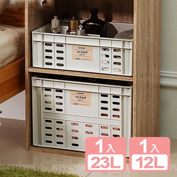 【真心良品】KEYWAY聯府KM儲物收納籃（23L＋12L）-2入_廠商直送