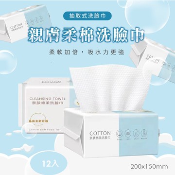 綠棉花柔棉洗臉巾 12入