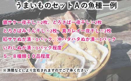 秋田の干物セットＡ（５〜８種）（干物 セット ひもの 冷凍 詰め合わせ ）