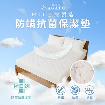 台灣製100%防蹣抗菌床包式保潔墊 特大6x7尺