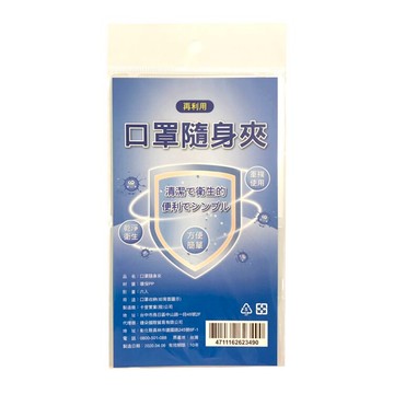 口罩隨身夾 6入【德芳保健藥妝】