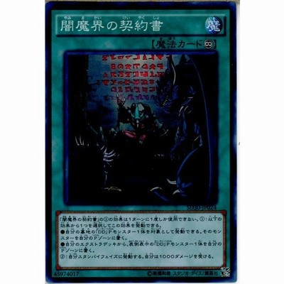 中古即納 Tcg 遊戯王 Sd30 Jp024sr 闇魔界の契約書 通販 Lineポイント最大get Lineショッピング