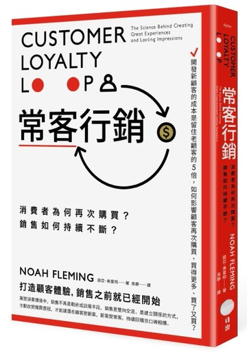 常客行銷：消費者為何再次購買？銷售如何持續不斷？[二手書_良好]