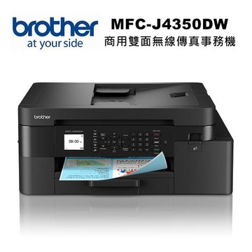 【brother】MFC-J4350DW 商用無線傳真事務機
