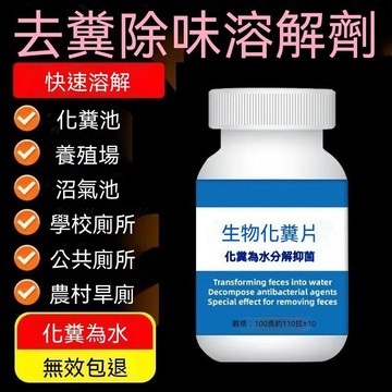 🔥臺灣出貨🔥化粪池化粪片分解旱厕粪便降解厕所除臭片管道疏通片化粪池洁厕剂