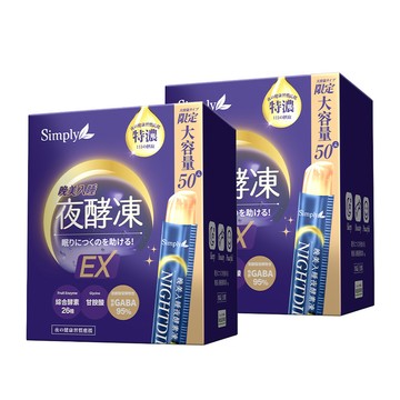 Simply 晚美入睡夜酵凍 (50入/盒) x2
