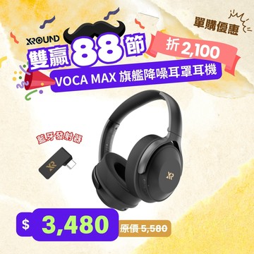 VOCA MAX 旗艦降噪耳罩耳機 雙贏父親節 限時 6 折