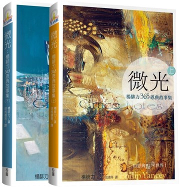 微光：楊腓力365恩典故事集（上下合售）【二手書_良好】TAAZE讀冊生活