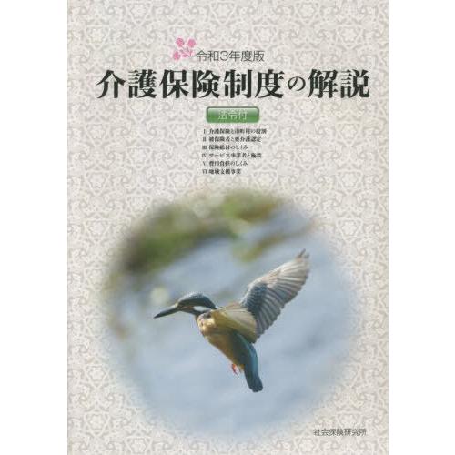 令3 介護保険制度の解説