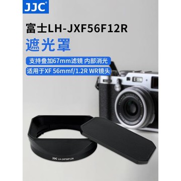 JJC 富士遮光罩適用于 XF 56mm f/1.2 R WR套機鏡頭遮光罩單反微單XT5 XT4 XT30II XS10相機配件遮陽罩消光罩