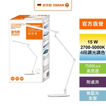 [凌騰科技] OSRAM 歐司朗 15W LED 晶幻 智能雙臂 調光調色  座夾兩用 桌燈 夾燈 台灣製造