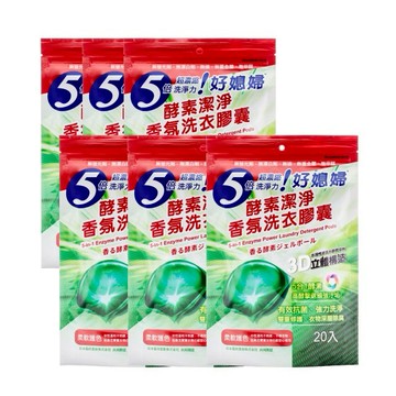 好媳婦酵素潔淨香氛洗衣膠囊(強效抗菌)20入-6包組/免運費