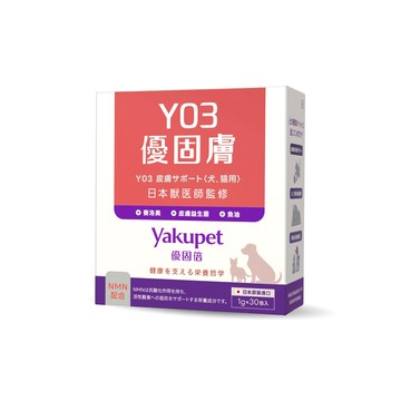 【多格斯】動物醫院｜24H出貨｜優固倍｜Y03優固膚 30包/盒 狗貓皮膚保健食品 含魚油、賽洛美、酵母NMN、褐藻醣膠