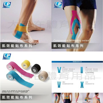 LP SUPPORT 肌效能貼布 肌貼 貼布 多種顏色 TM702R 肌內效 貼布【大自在運動休閒精品店】