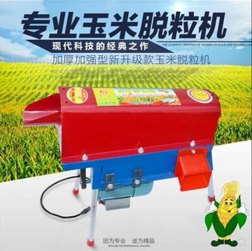 玉米脫粒機小型加厚打苞米機全自動220v電動大型剝玉米粒機器MKS 電壓：220v 瑪麗蘇精品鞋包