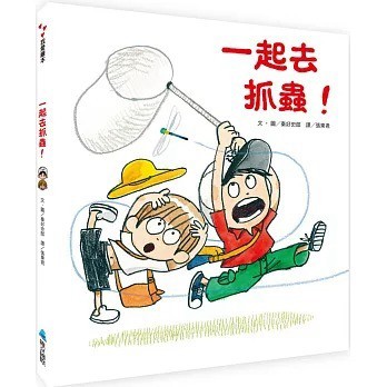 維京_一起去抓蟲！むしとりにいこうよ！