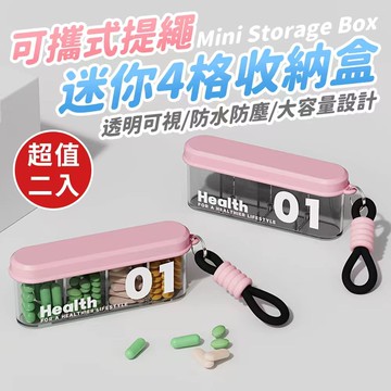 【U-like】可攜式提繩迷你4格收納盒(超值2入)