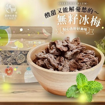 和春堂【無籽冰梅】薄荷尾韻清爽梅肉 去籽泡茶點心蜜餞零食 一包50g