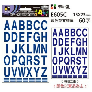鶴屋 英文標籤 E605C 藍色 15*23mm/60字/包【APP滿額下單4%點數(單一帳號最高1000點)】7/31止