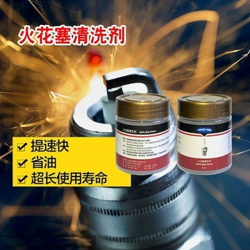 🛒臺灣24h🌳浸泡型火花塞清洗劑積碳清洗劑節省燃油提升動力降低尾氣排放環保