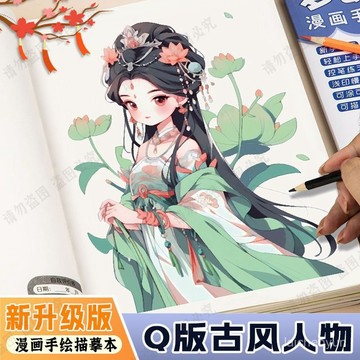 優選好物 夢幻童話公主描繪本入門美少女Q版綫稿描摹本古風人物解壓塗色本 YUKZ