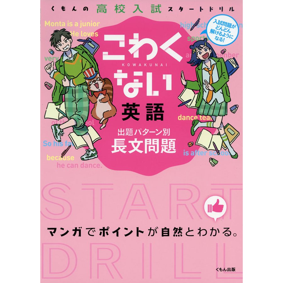 こわくない英語 出題パターン別長文問題