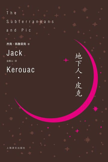 【電子書】地下人·皮克