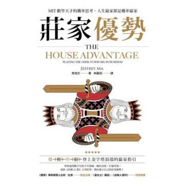 莊家優勢_Readmoo 讀墨電子書