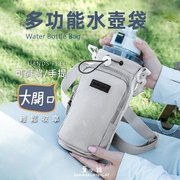 【在台現貨】水壺袋 外出袋 水壺提袋 保溫瓶袋 手搖飲提袋 飲料杯袋 斜背袋 水壺背帶 水壺架 保溫瓶收納 夏小姐收納