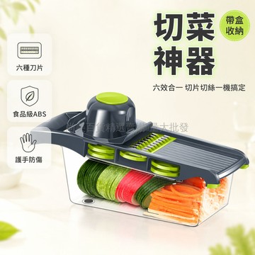 桃園出貨✨ 佐優多功能切菜神器 土豆絲切絲器 廚房家用切片刨絲器 6刀替換透明盒款