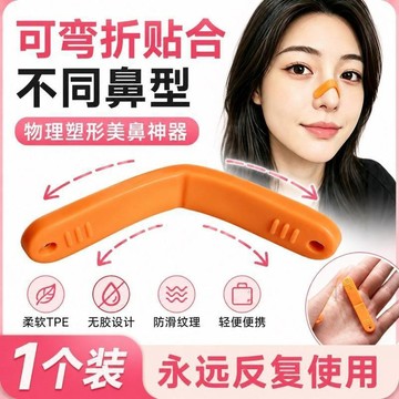 🧲臺灣出貨🛒優選新品🧲隨心貼物理塑型塑鼻條鼻背鼻翼立挺鼻樑鼻頭翹鼻夾蒜頭鼻神器