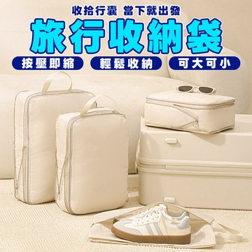 台灣出貨🔥旅行收納袋 壓縮收納袋 衣服收納袋 行李壓縮袋 收納包 行李收納 旅行袋 旅行出差收納 收納袋 分類收納袋