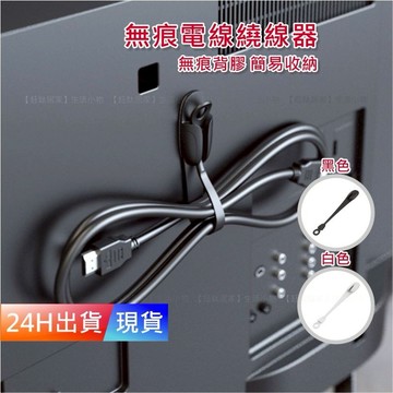 【無痕電線繞線器】 理線器 集線扣 集線 集線器 集線器固定夾 家電 H10481
