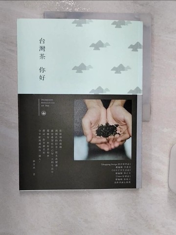 【書寶二手書T1／餐飲_R3E】台灣茶，你好_林昱丞